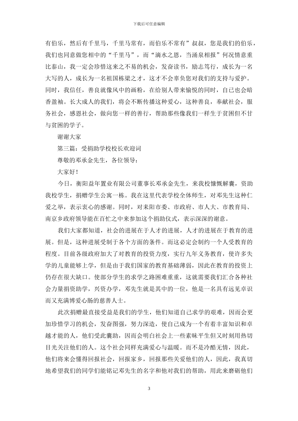受捐助学校的感谢信_第3页