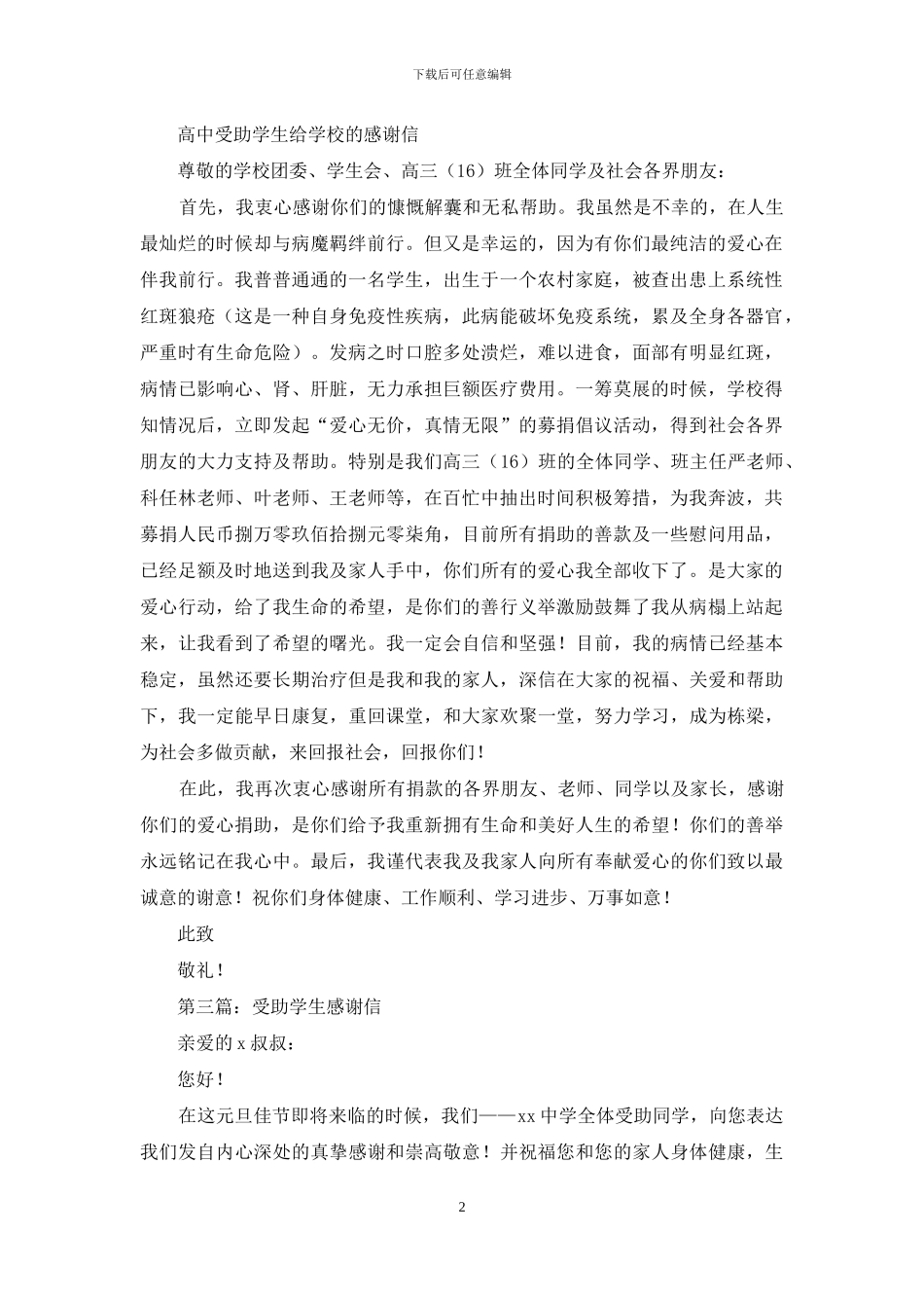 受助学生致学校的感谢信_第2页
