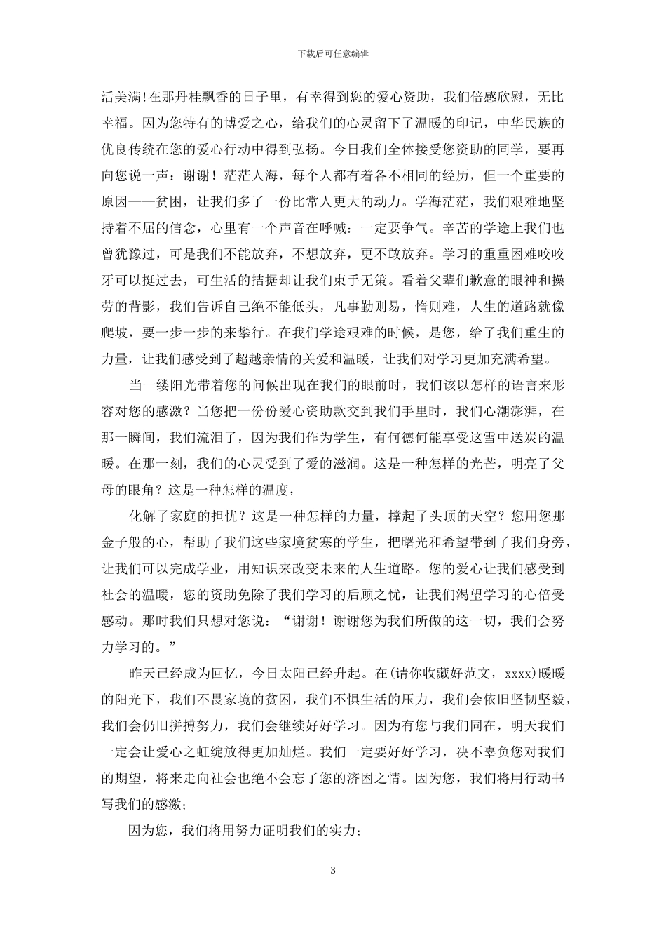 受助学生致学校的感谢信_第3页