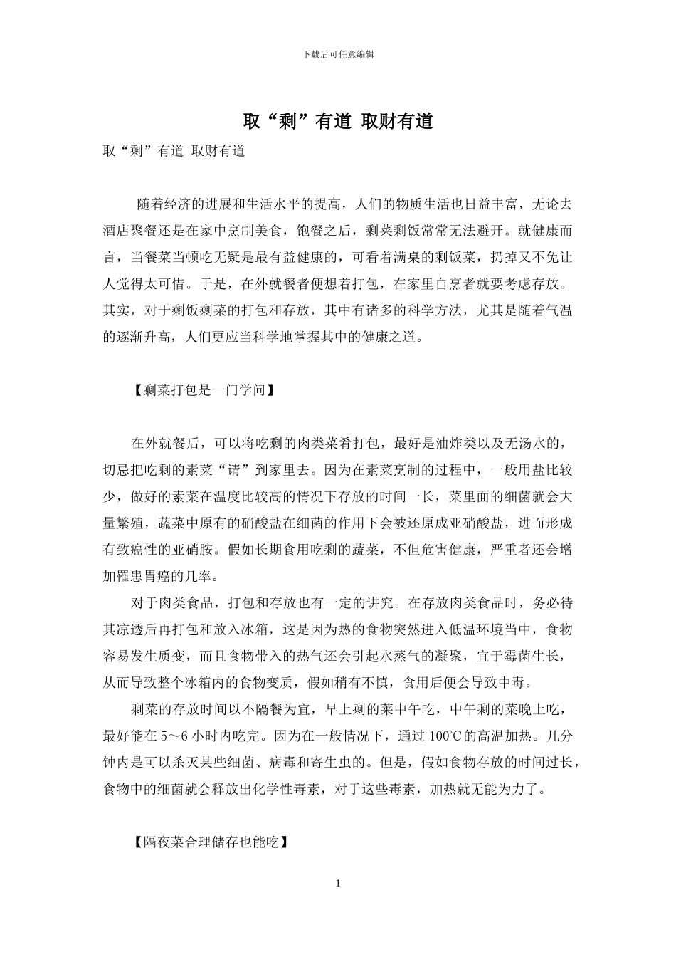 取“剩”有道-取财有道_第1页
