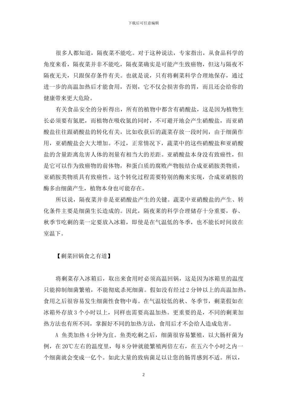 取“剩”有道-取财有道_第2页