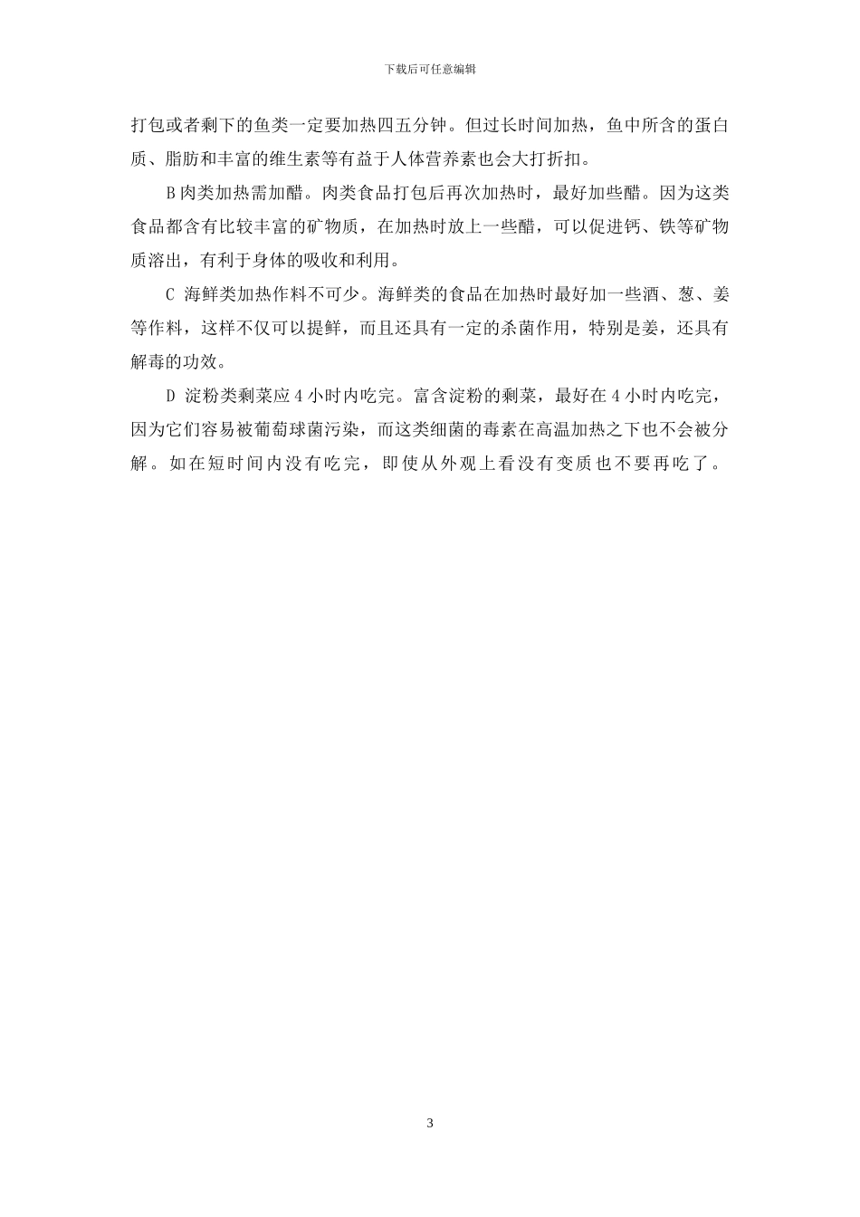 取“剩”有道-取财有道_第3页