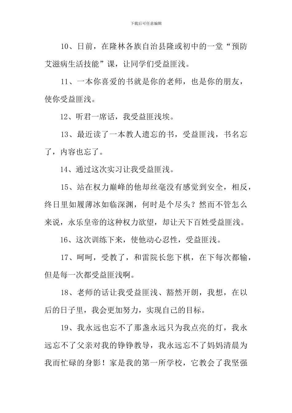 受益匪浅造句-1_第2页