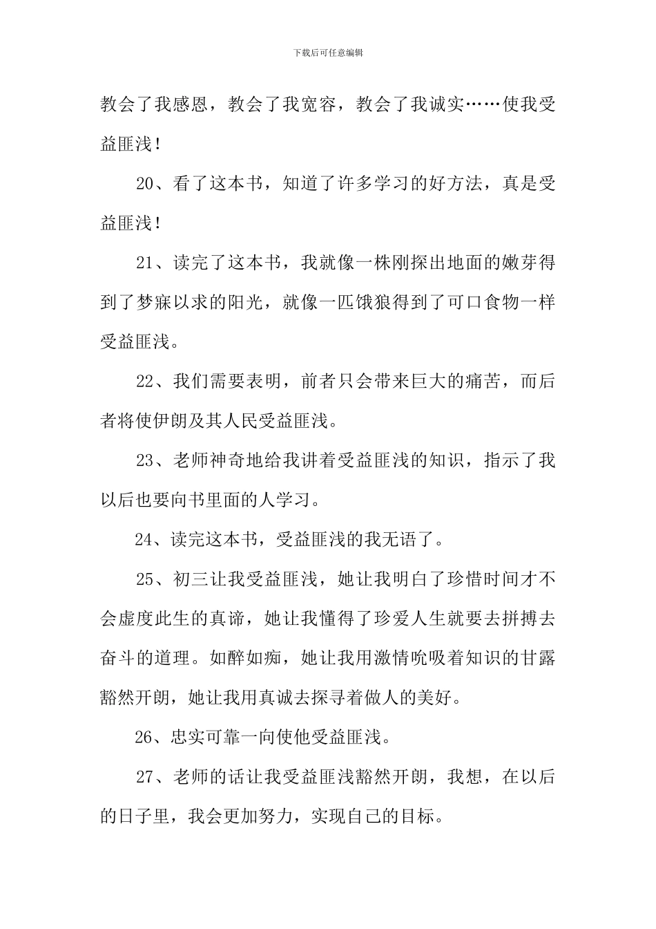 受益匪浅造句-1_第3页