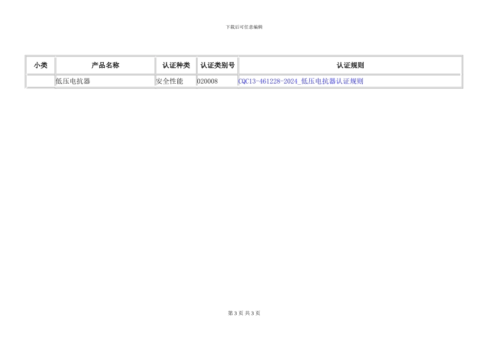 变压器、变流器、互感器及电力电子设备_第3页