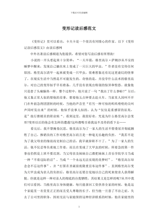 变形记读后感范文