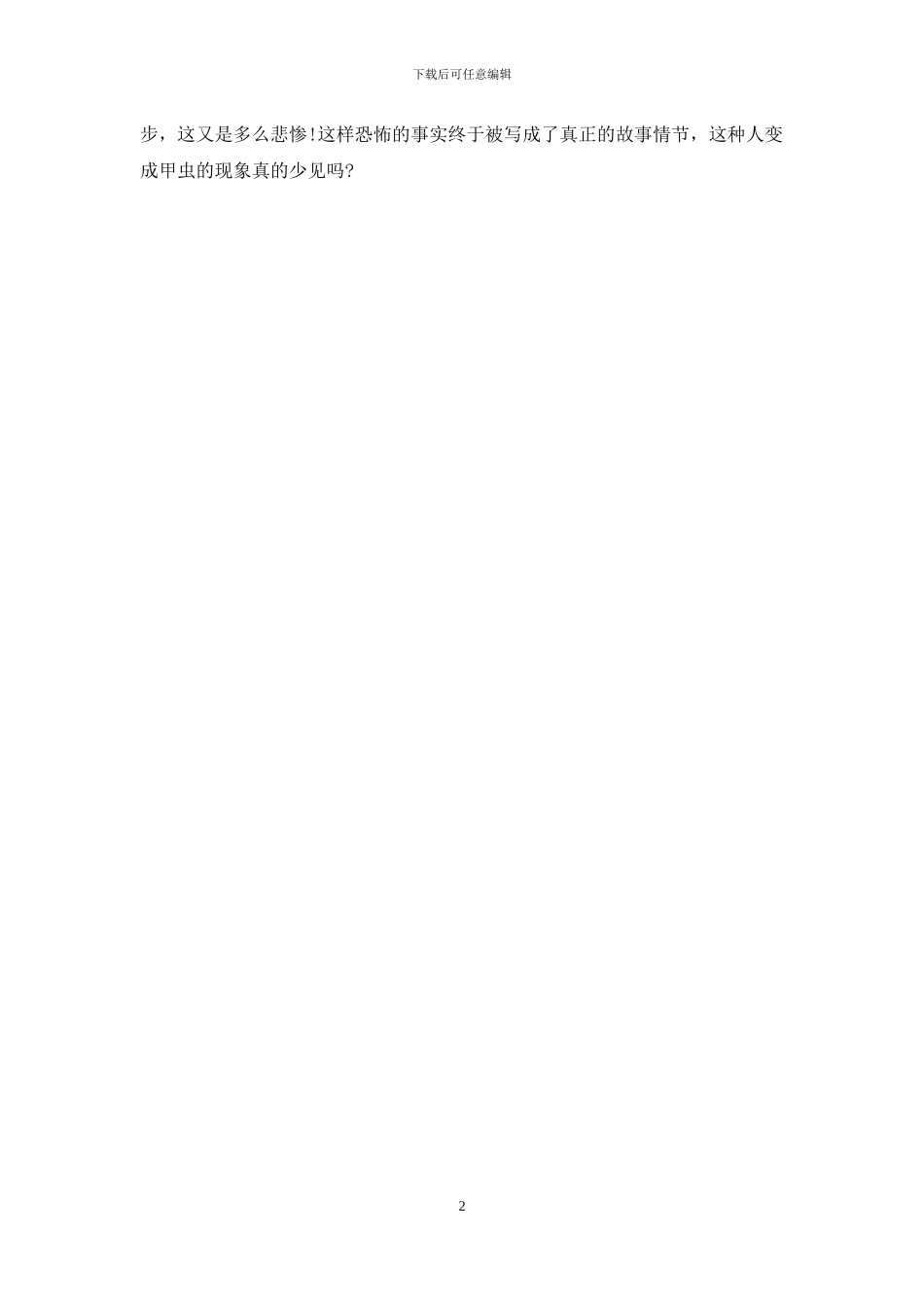 变形记读后感800字_第2页