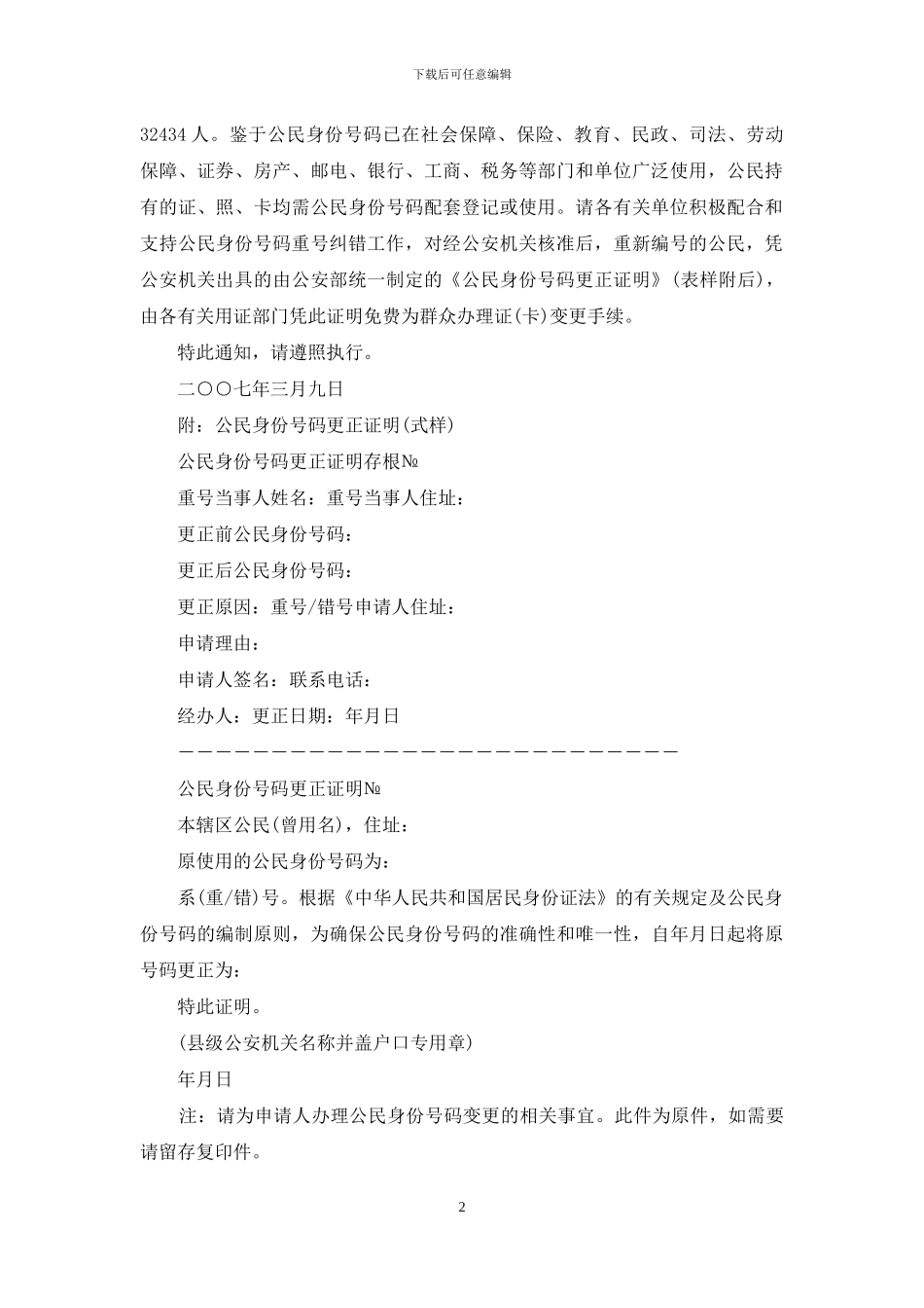 变更证明的格式_第2页