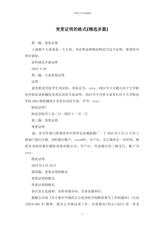 变更证明的格式