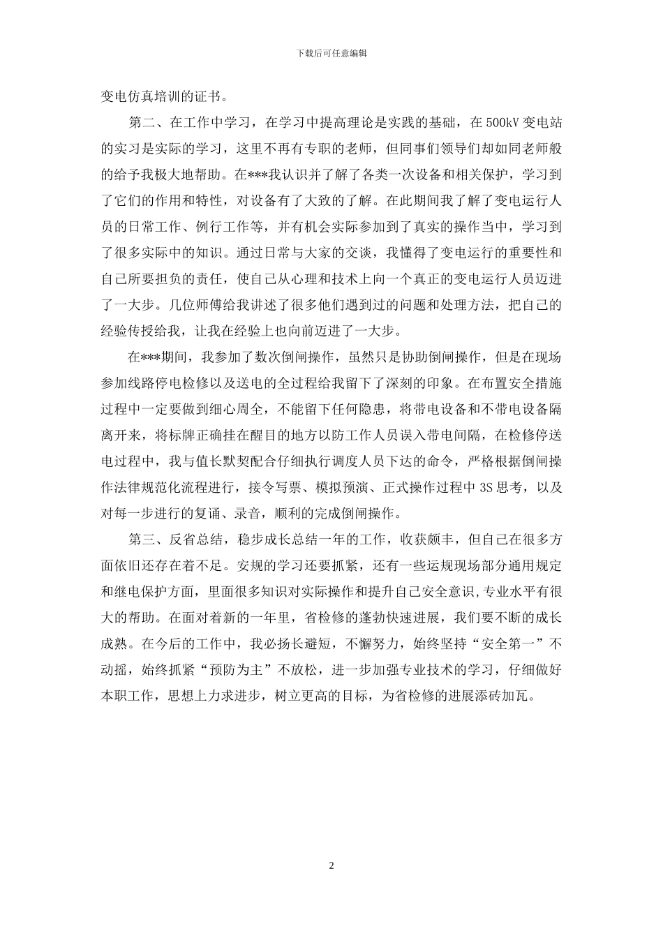 变电站年度总结_第2页