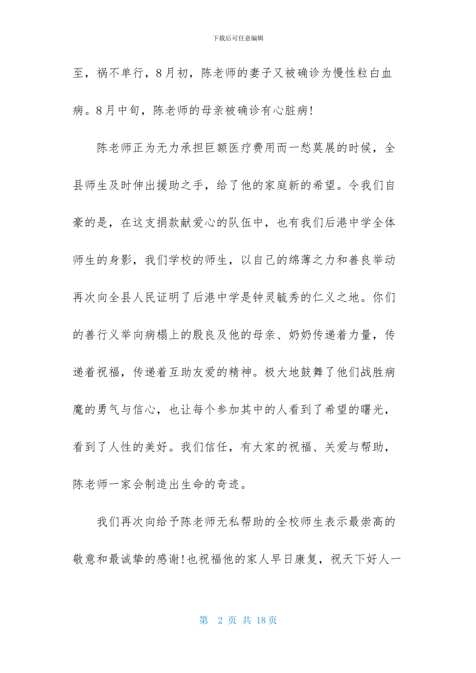 受捐款感谢信合集8篇_第2页