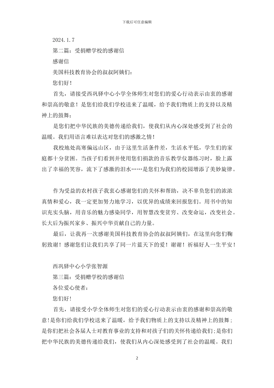 受捐赠学校的感谢信_第2页