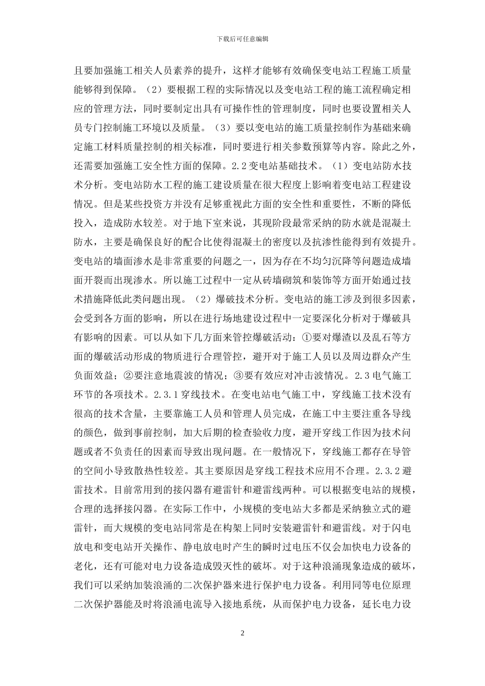 变电站电力施工问题分析_第2页