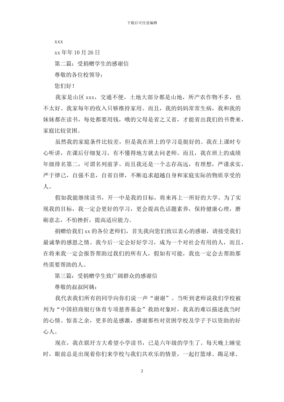 受捐赠学生的感谢信_第2页