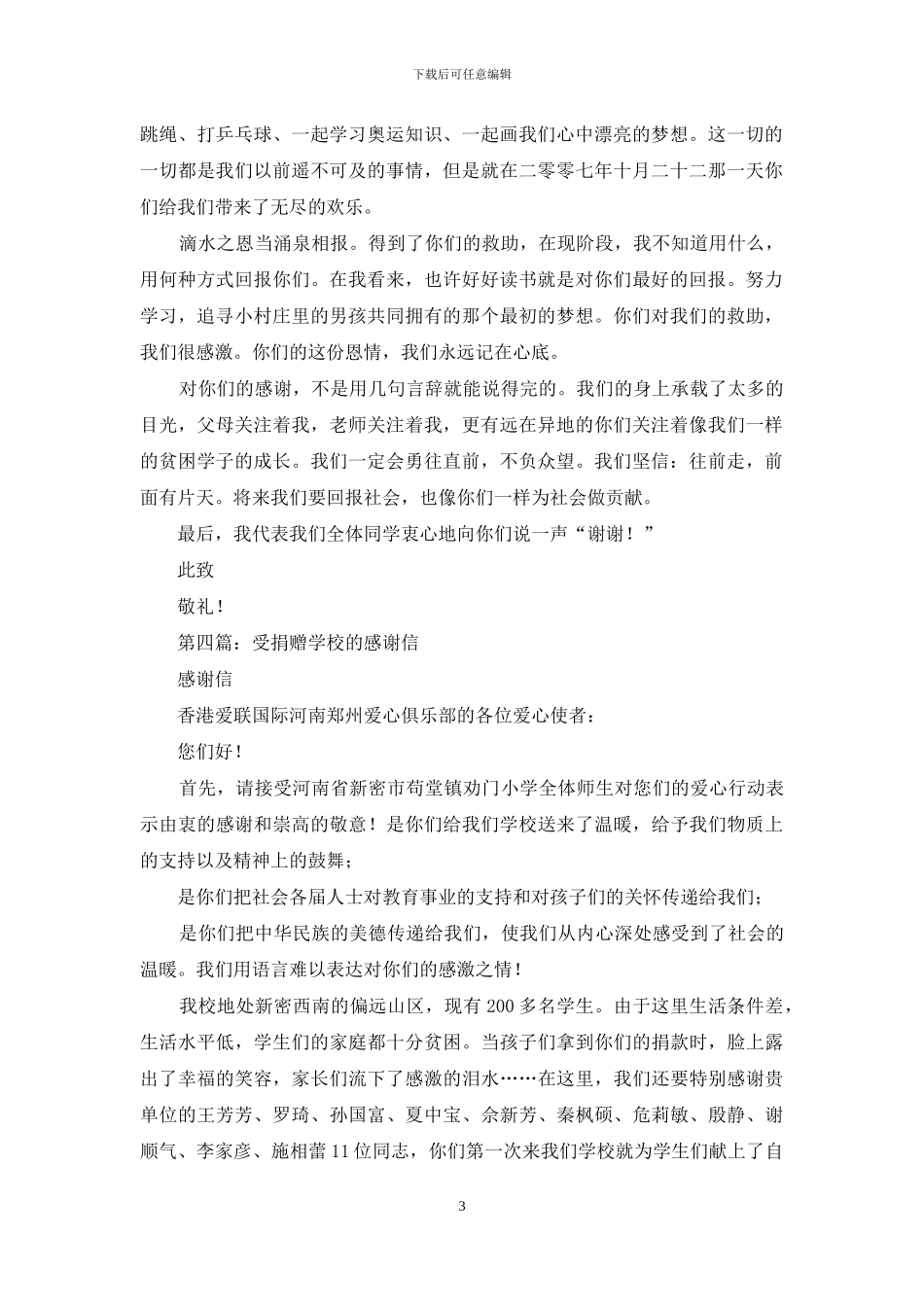 受捐赠学生的感谢信_第3页