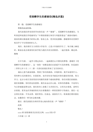 受捐赠学生的感谢信