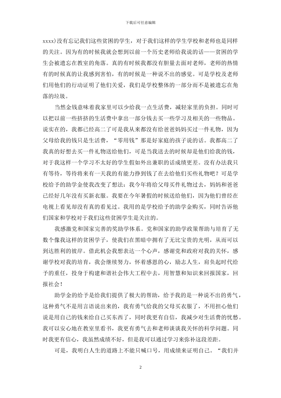 受资助贫困学生感谢信_第2页