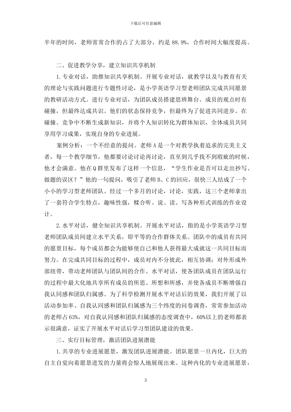 变革教研形式--发挥教师创造张力_第3页