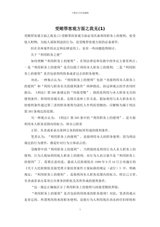 受贿罪客观方面之我见