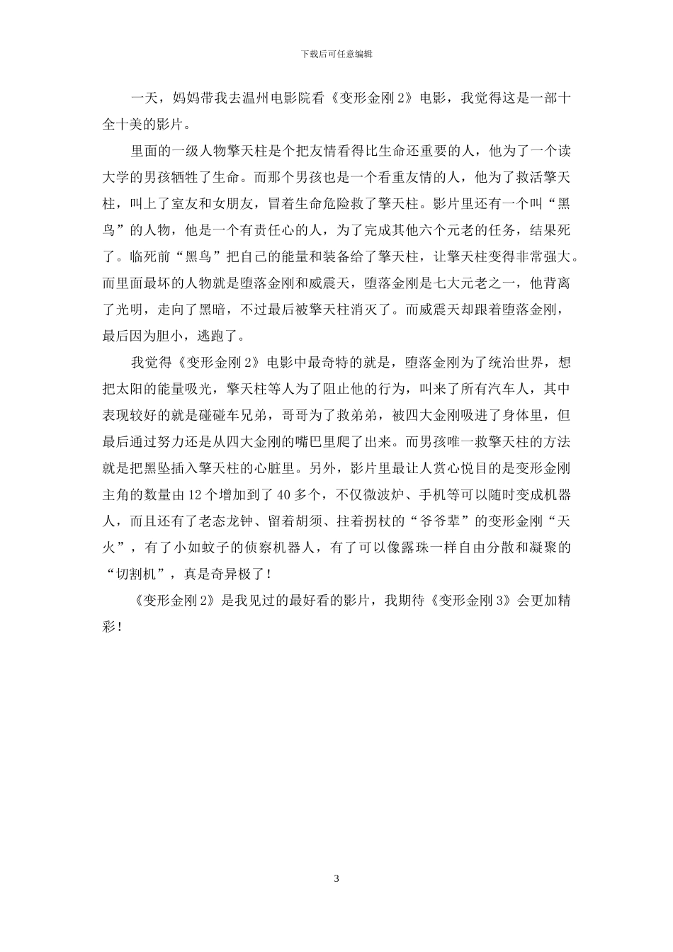 变形金刚2观后感_第3页