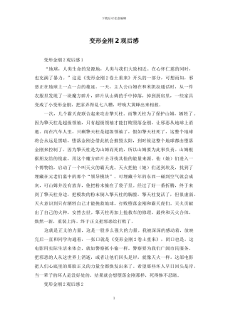 变形金刚2观后感