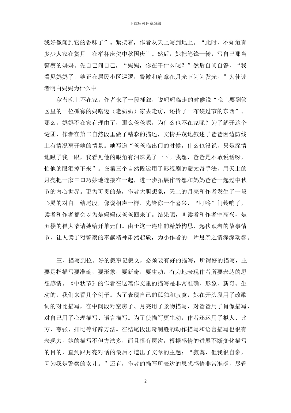 叙事如何写具体_第2页