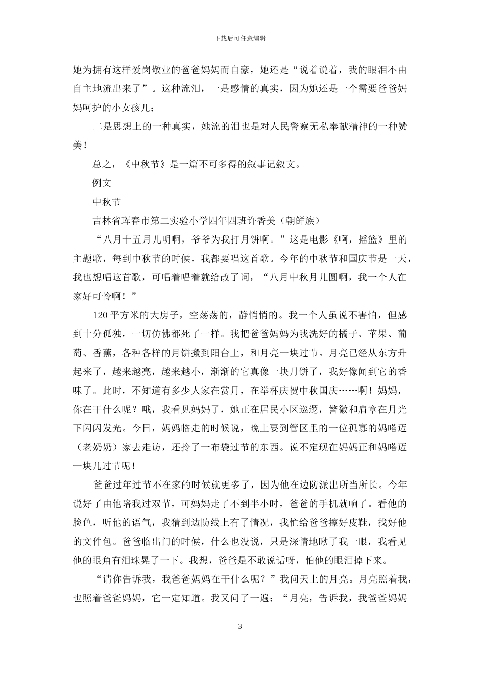 叙事如何写具体_第3页