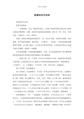 叙事如何写具体