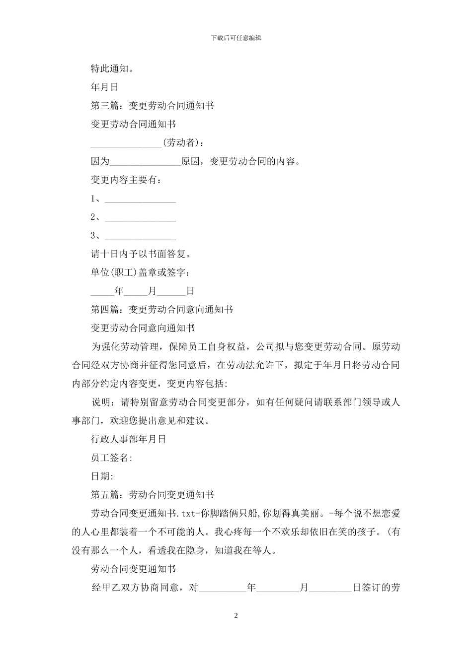 变更劳动合同通知书_第2页
