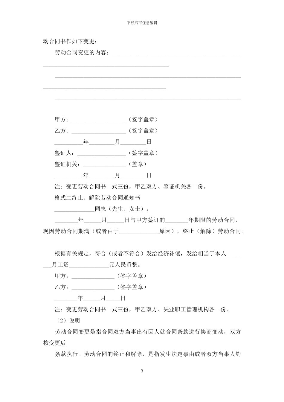 变更劳动合同通知书_第3页
