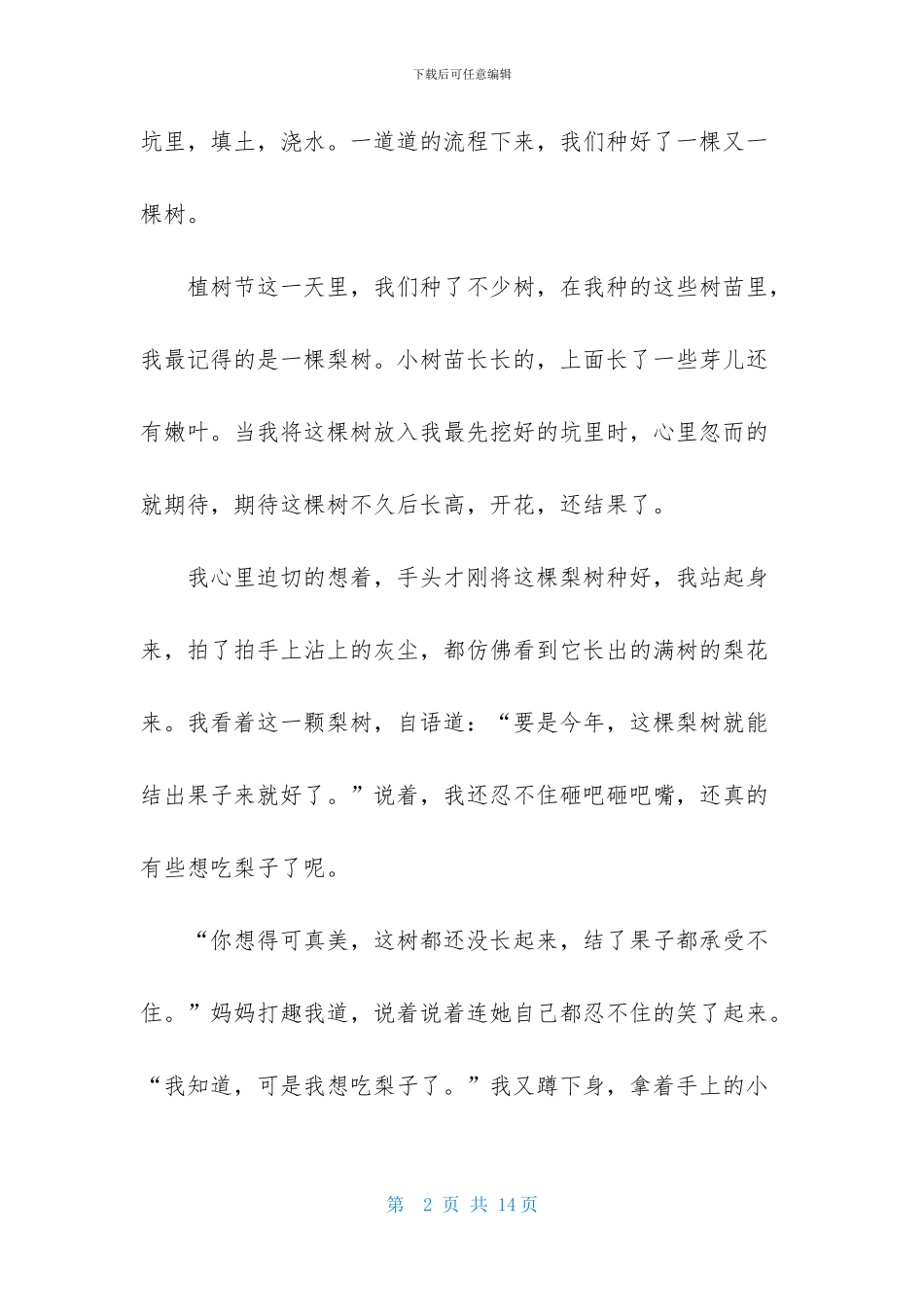 叙文作文600字六篇_第2页