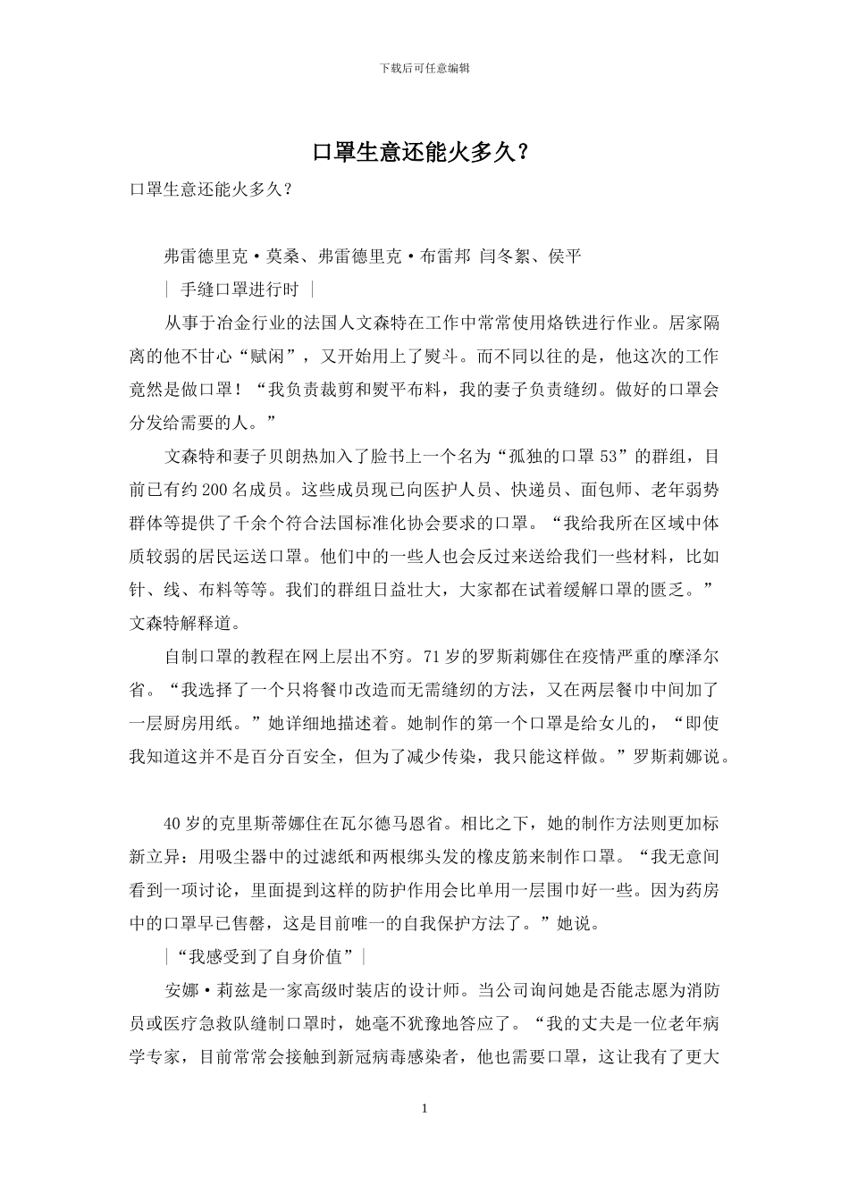 口罩生意还能火多久？_第1页