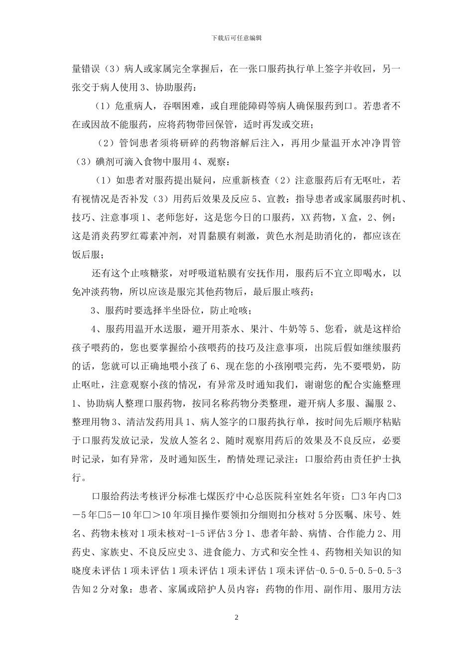 口服药发放流程_第2页