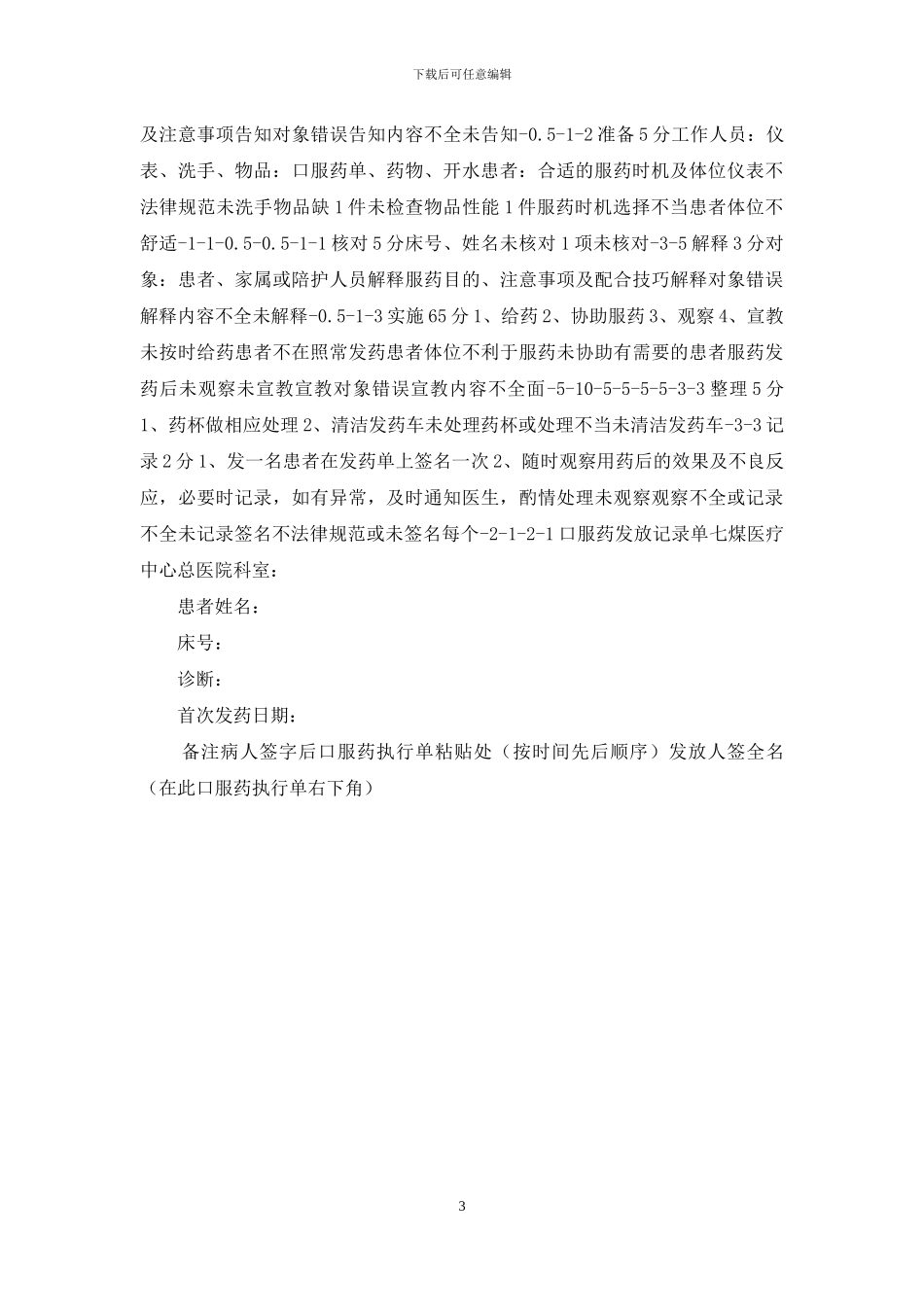 口服药发放流程_第3页
