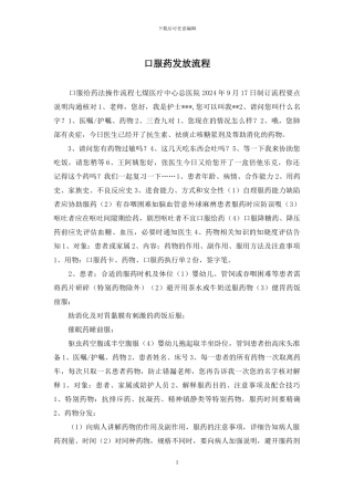 口服药发放流程