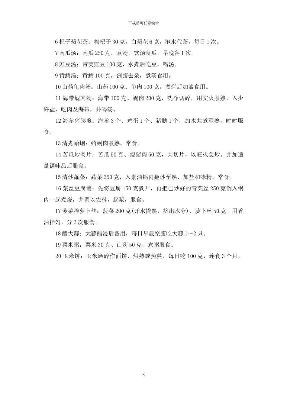 口服降糖药的选用-等-各种降糖药如何选用_第3页