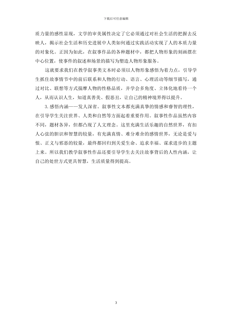 叙事类文本的教学实践与思考_第3页