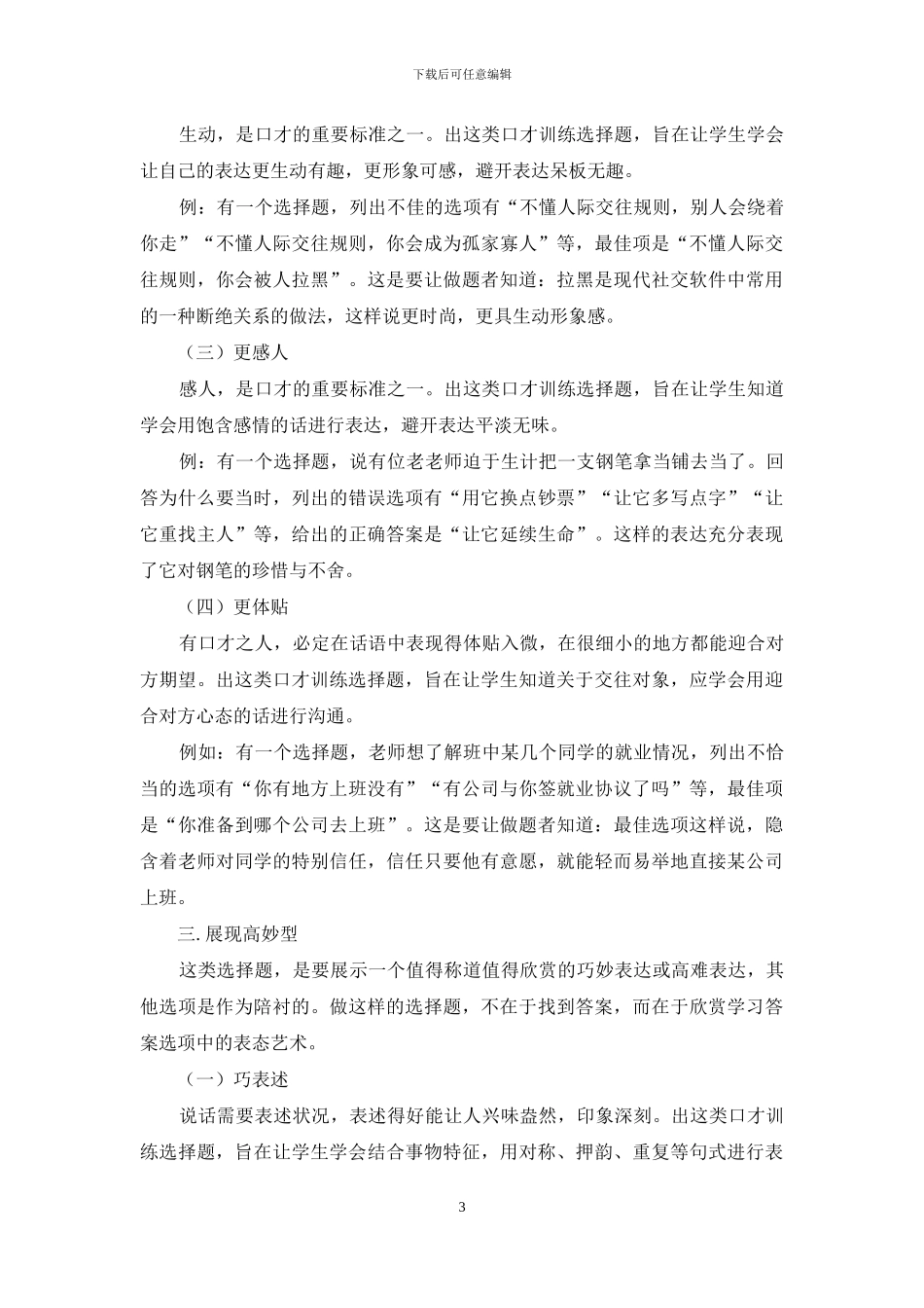 口才训练选择题的类型_第3页