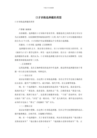 口才训练选择题的类型