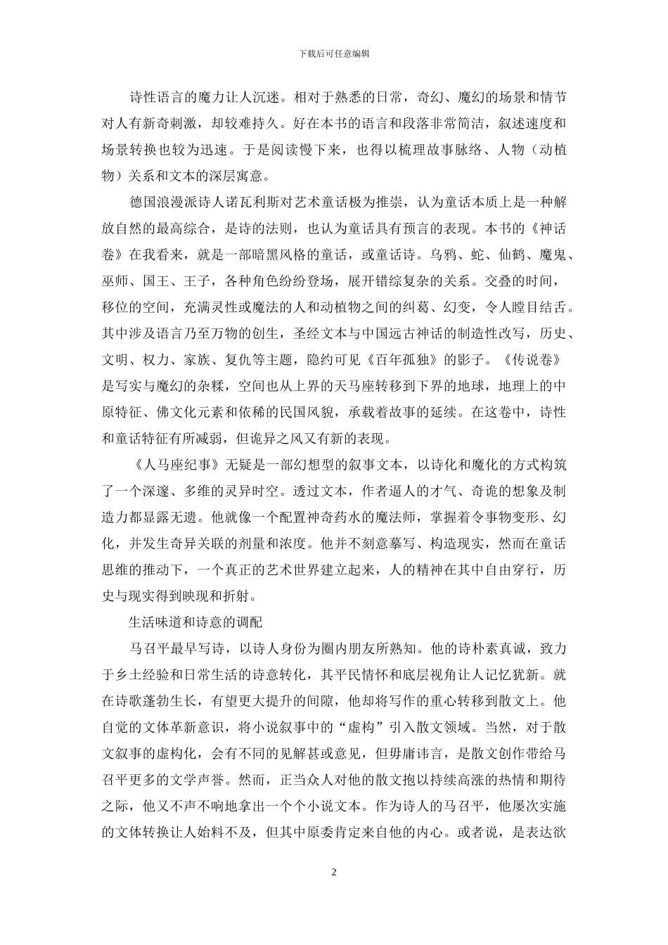 叙事文本的诗化及审美_第2页