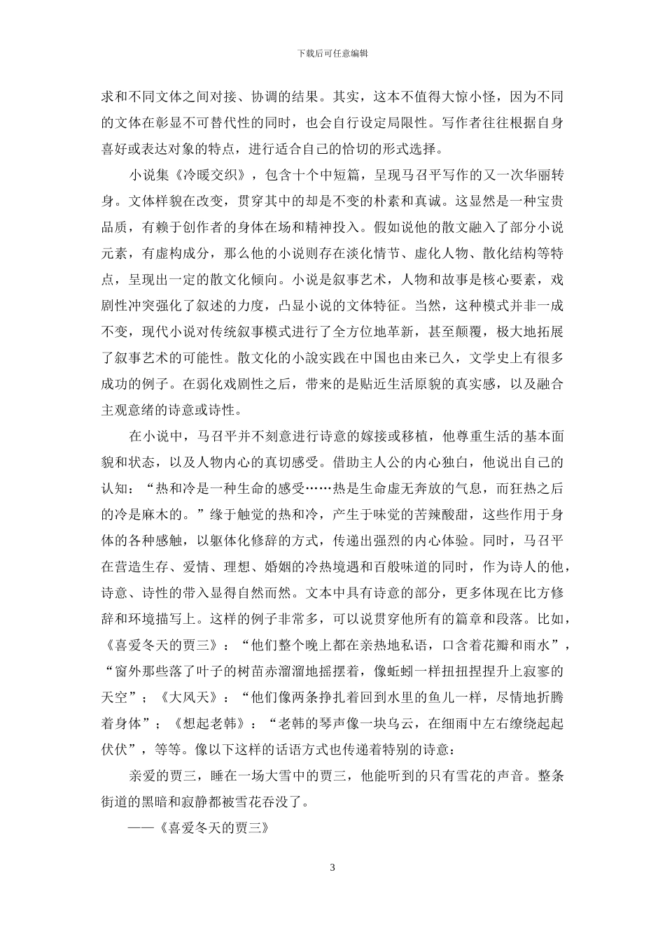 叙事文本的诗化及审美_第3页