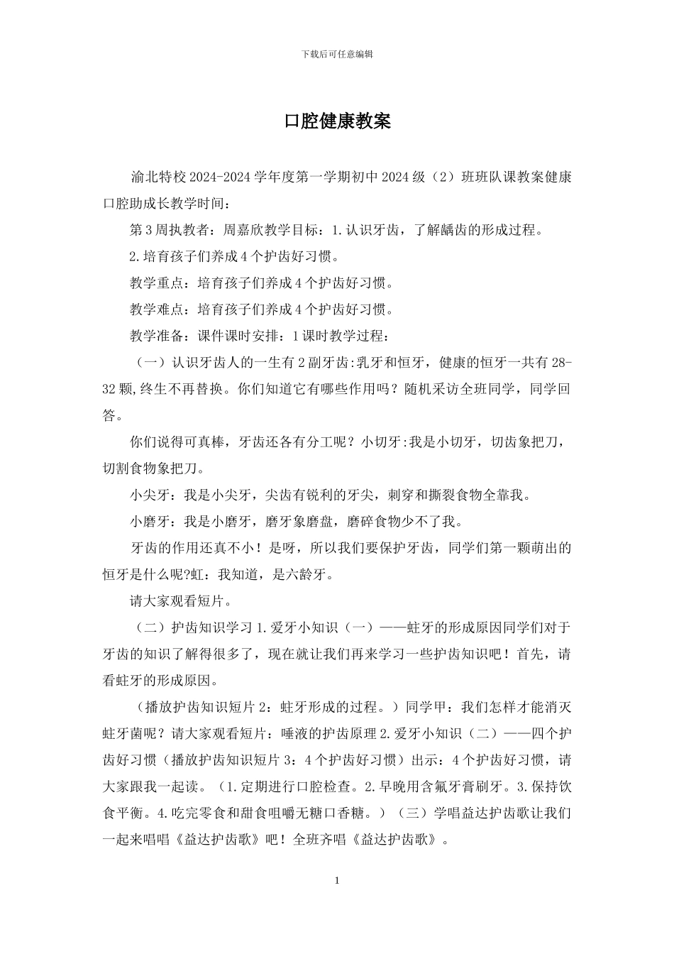 口腔健康教案_第1页