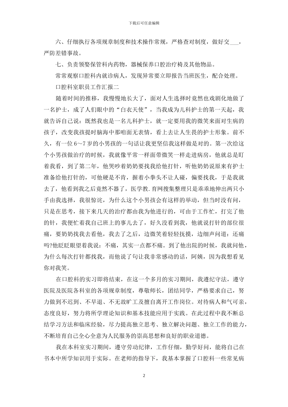 口腔科室职员工作汇报_第2页