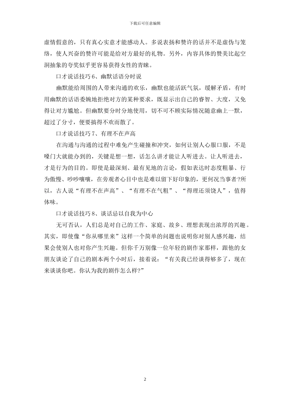 口才说话技巧_第2页