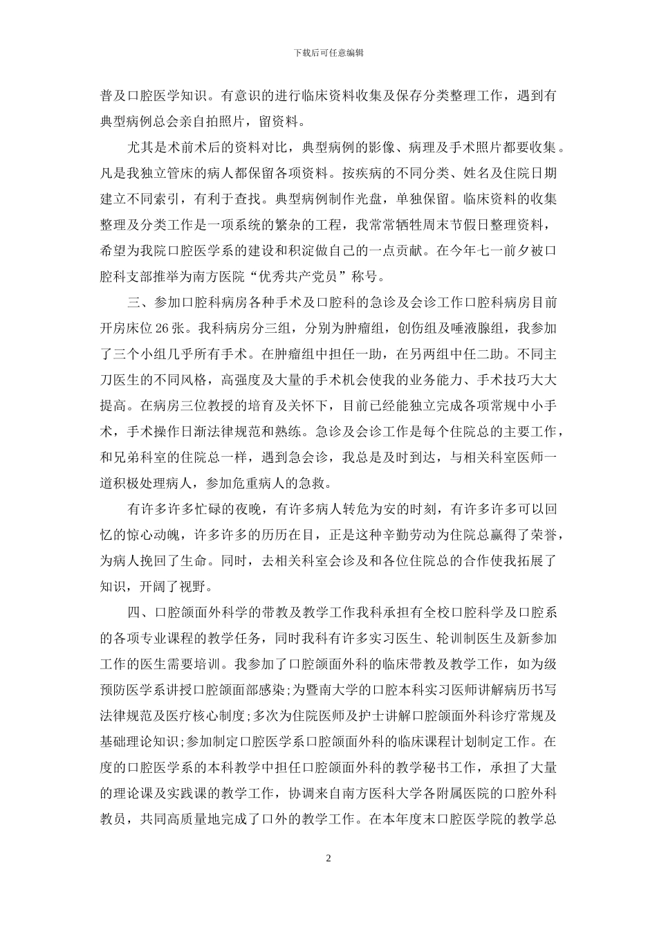 口腔医师个人述职报告_第2页