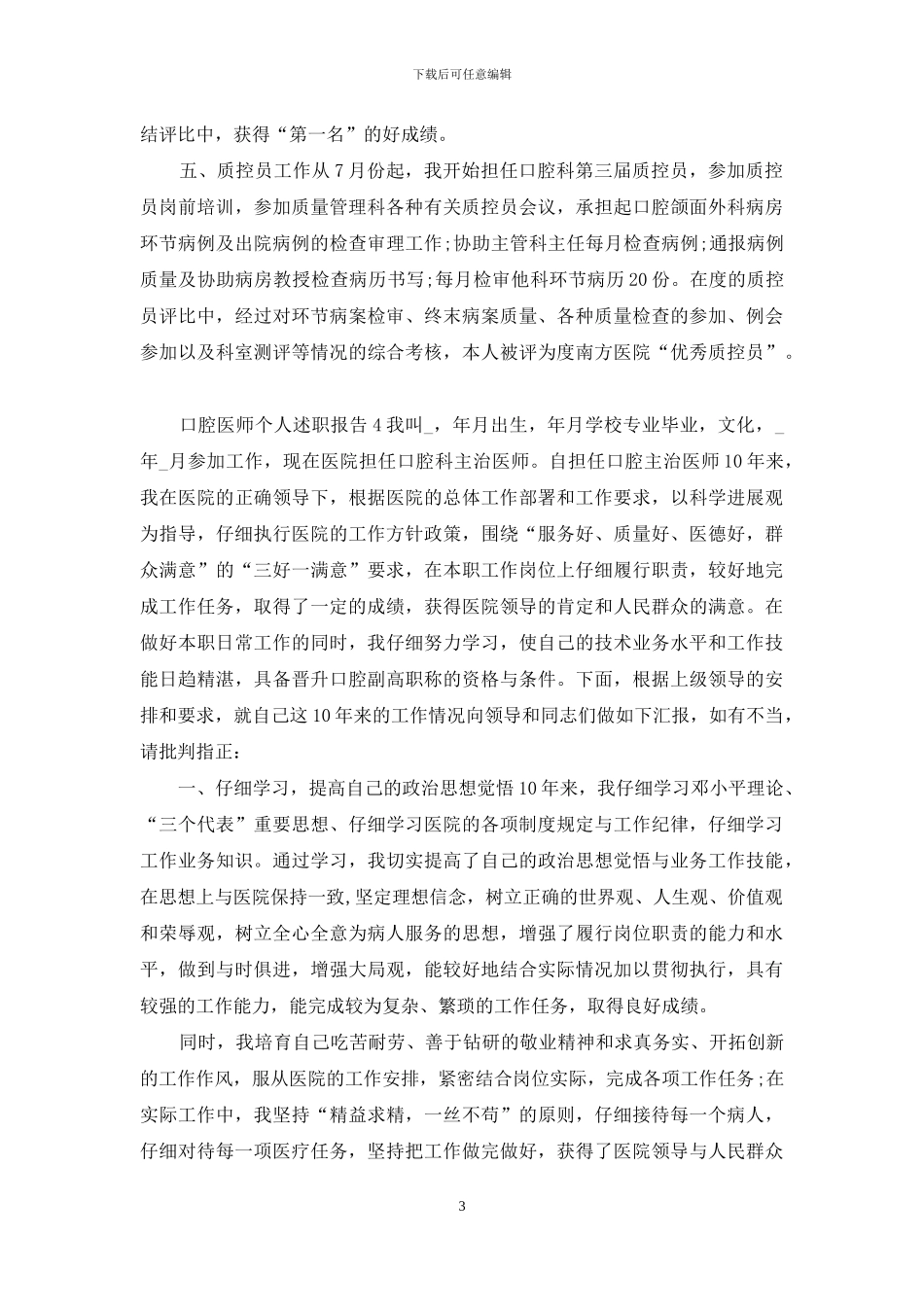 口腔医师个人述职报告_第3页