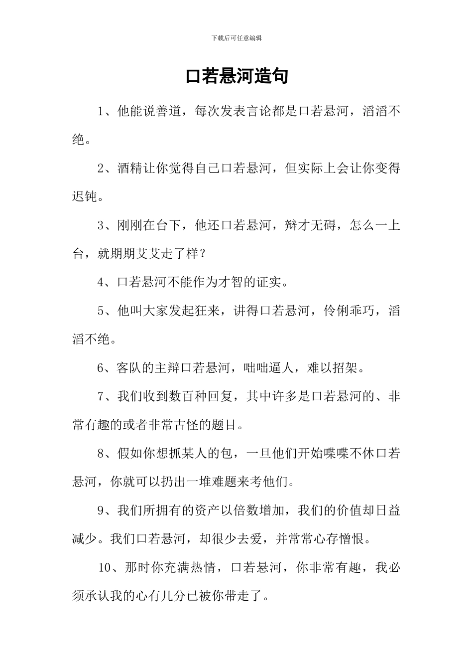 口若悬河造句_第1页