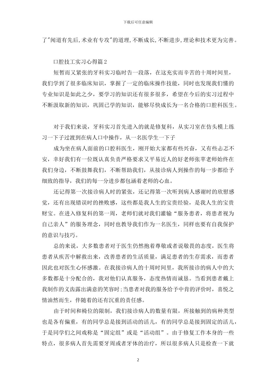 口腔技工实习心得_第2页
