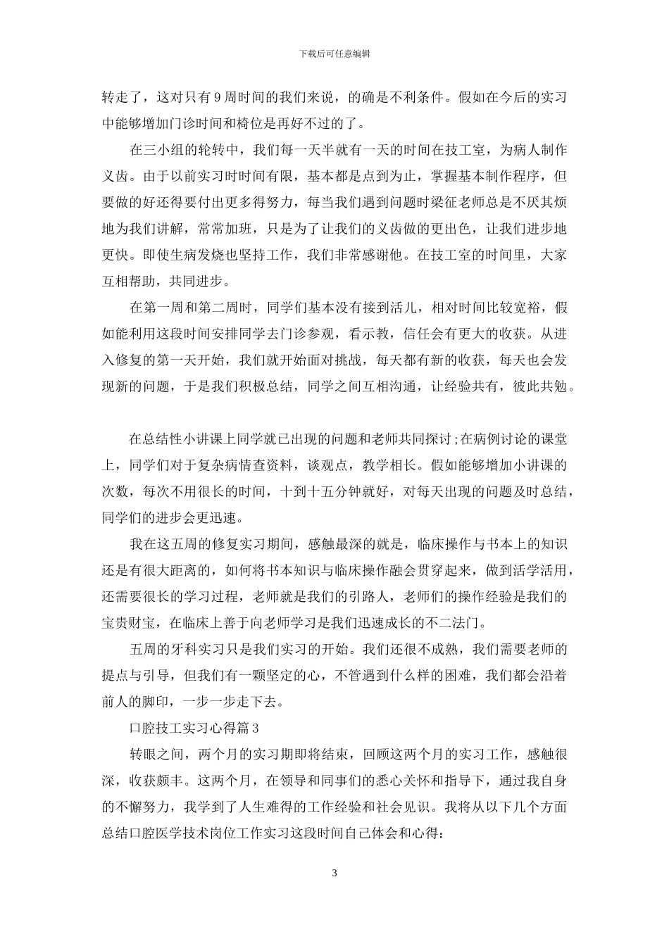 口腔技工实习心得_第3页