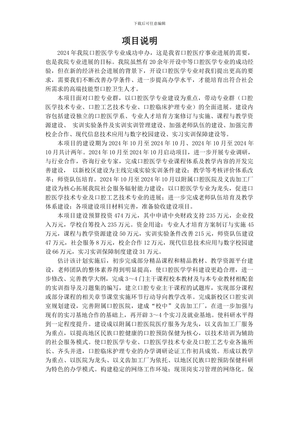 口腔医学专业建设方案-建设规划-申报书_第2页